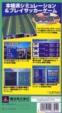'96 Zenkoku Koukou Soccer Senshuken (Japan) box cover back